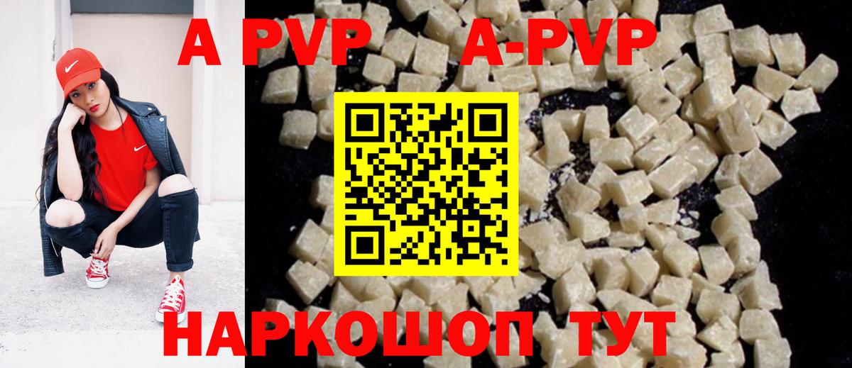 Валуйки  A PVP  Вход с VPN  купить наркотики сайты  A-PVP VHQ 