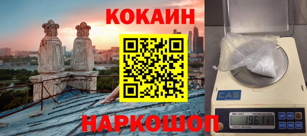 COCAIN Колумбийский  COCAIN  Вход с VPN  Валуйки  Кокаин FishScale 
