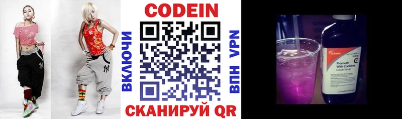 Кодеин напиток Lean (лин)  Валуйки 