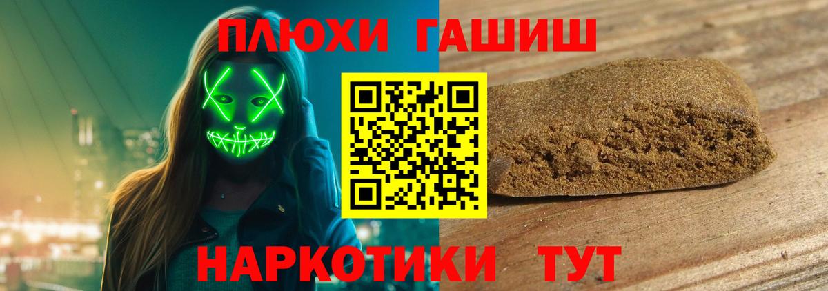 ГАШ 40% ТГК  Гашиш  Валуйки  купить наркотики цена  Гашиш Premium  Вход с VPN 