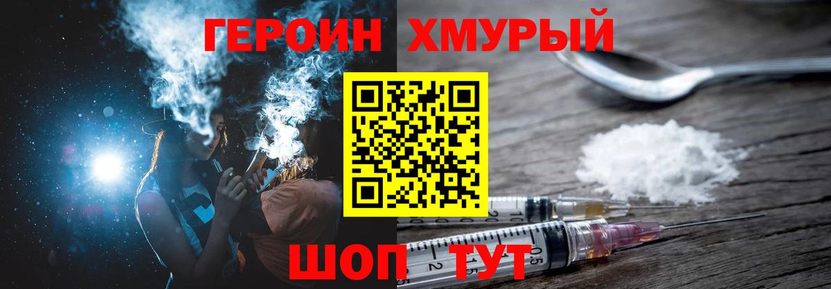 ГЕРОИН Heroin Валуйки