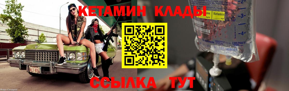 Кетамин VHQ Валуйки