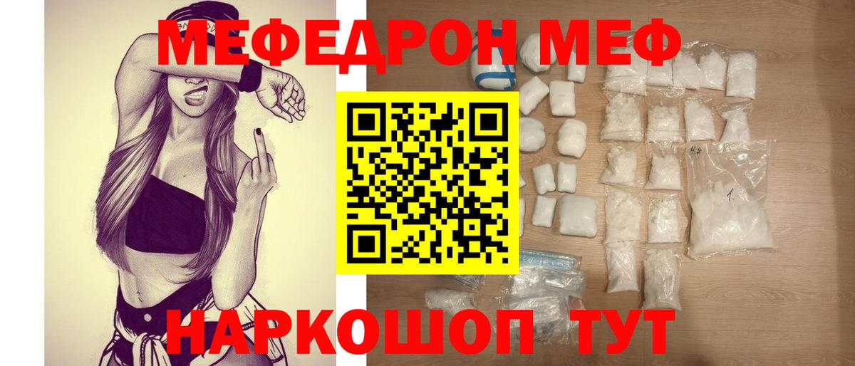 Меф мяу мяу кристаллы Валуйки