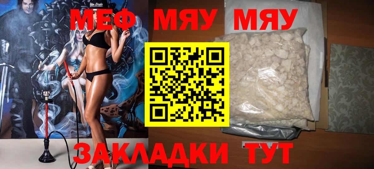 Мефедрон VHQ  МЯУ-МЯУ  Валуйки  Меф мяу мяу  Вход с VPN 