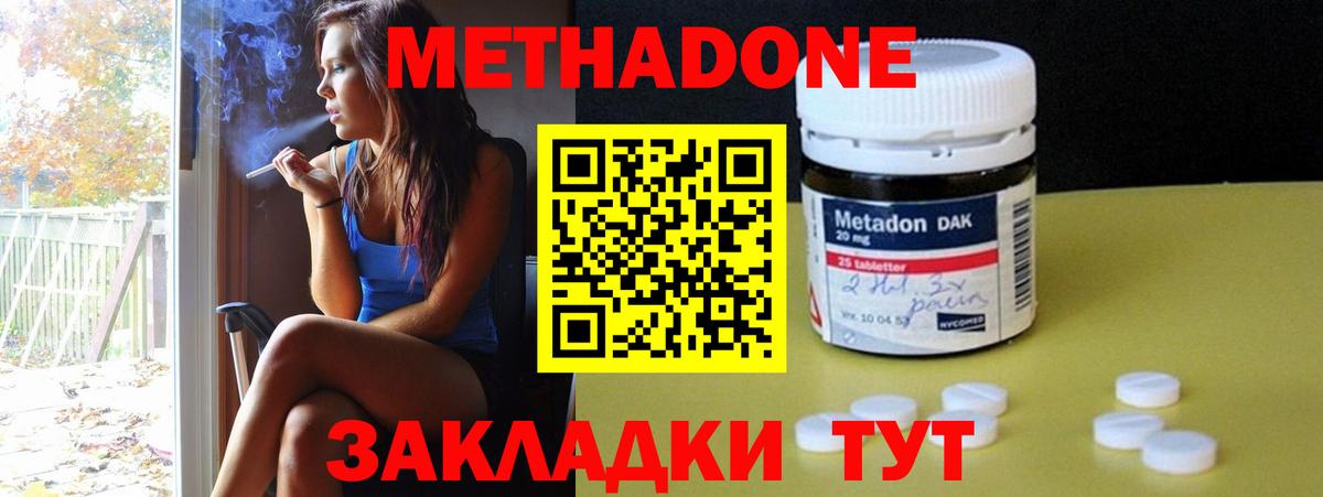 МЕТАДОН methadone Валуйки